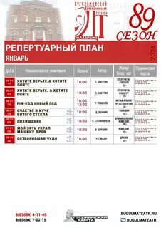 Афиша театров москвы на декабрь 2023 года