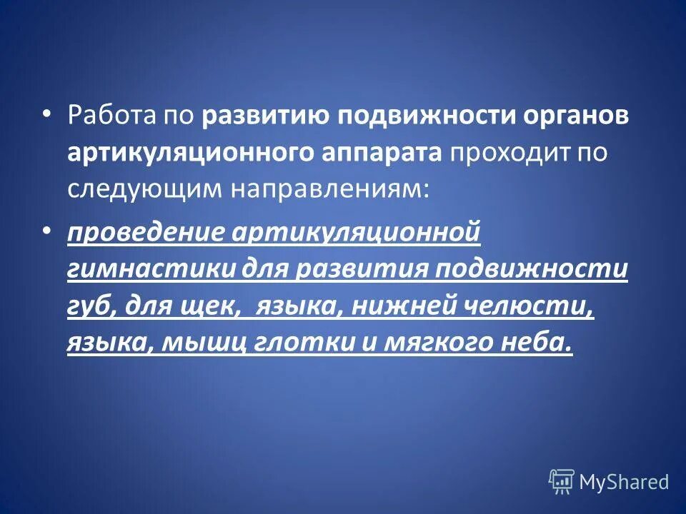 строение артикуляционного аппарата анатомия. подвижность органов артикуляционного аппарата. схема речевого аппарата органы речи. подвижность органов артикуляционного аппарата. подвижность органов артикуляционного аппарата.