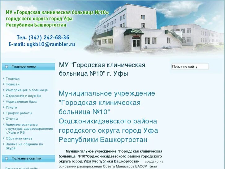 Городская клиническая больница 21 г Уфа. Больница номер 13 город Уфа. 13 Больница Уфа поликлиника. Городская больница 10 в Уфе. Больница 10 инн