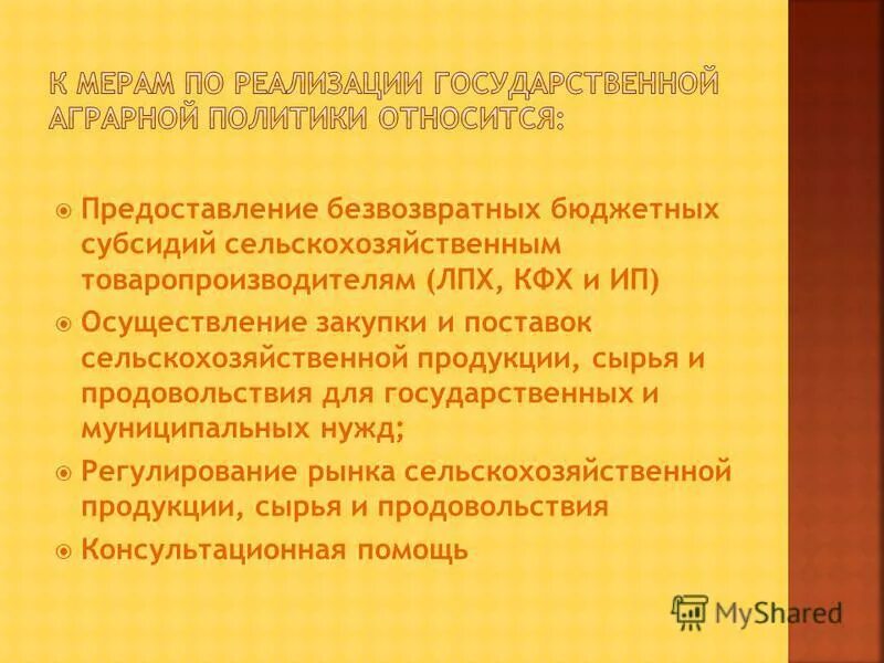 Цель закупочной работы. Лицо осуществляющее закупку сельскохозяйственной продукции. Схема продажи товара сельского хозяйства. Лицо осуществляющее закупку сельскохозяйственной продукции. Лицо осуществляющее закупку сельскохозяйственной продукции.
