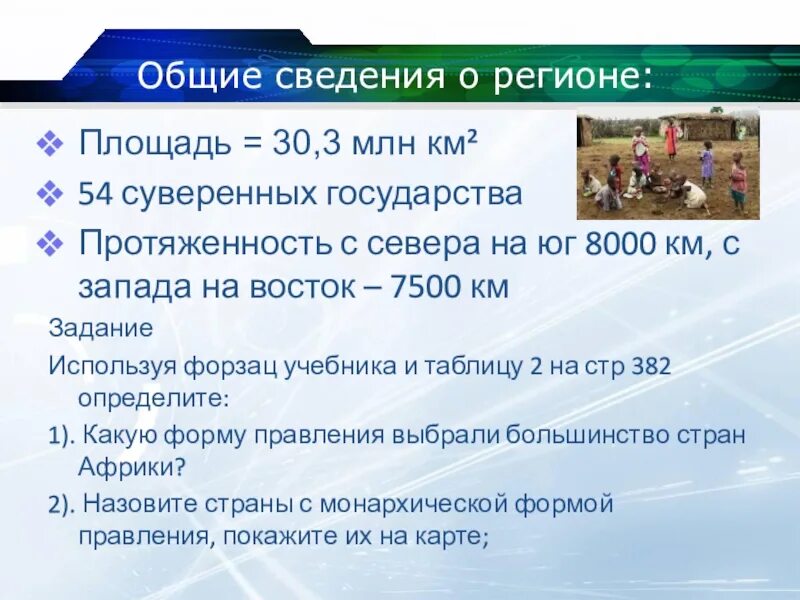 Площадь центральной России в млн км2. 30.3 Млн км2. 17 1 Млн км2 географический объект. 1 Млн км2 это сколько в градусах.