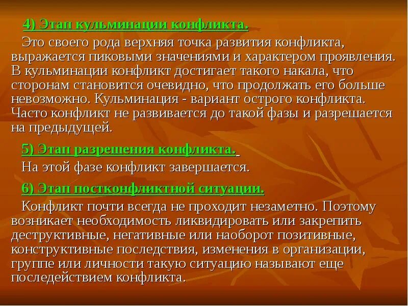 Стадии конфликта кульминация. Схема динамического анализа конфликта. Кульминация конфликта. Стадии конфликта кульминация. Эскалация конфликта это.