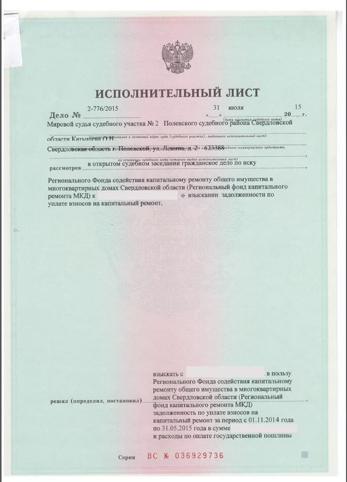 Исполнительный лист о взыскании задолженности. Исполнительный лист о взыскании. Исполнительный лист образец. Исполнительный лист о взыскании денежных средств.