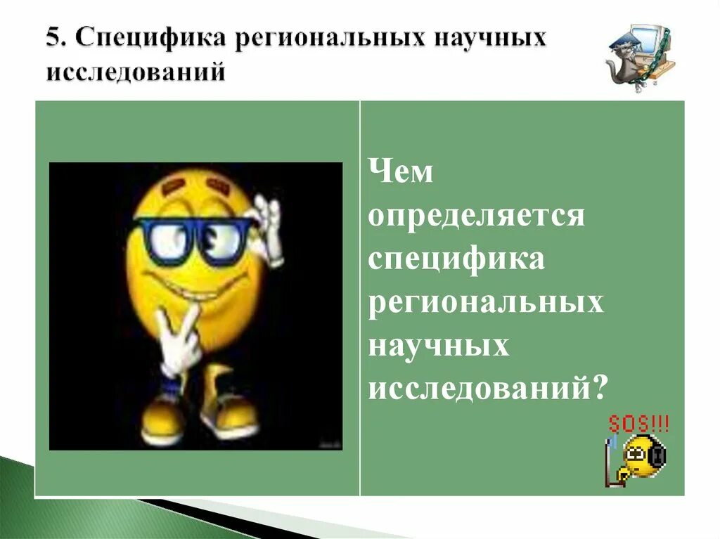 Пример регионального исследования