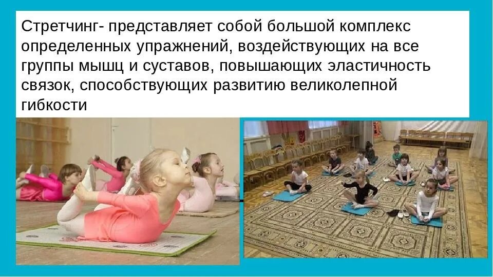Упражнения игрового стретчинга для детей дошкольного возраста. Карточки игровой стретчинг. Стретчинг для детей. Стретчинг для детей дошкольного возраста. Игровой стретчинг для детей в детском саду.