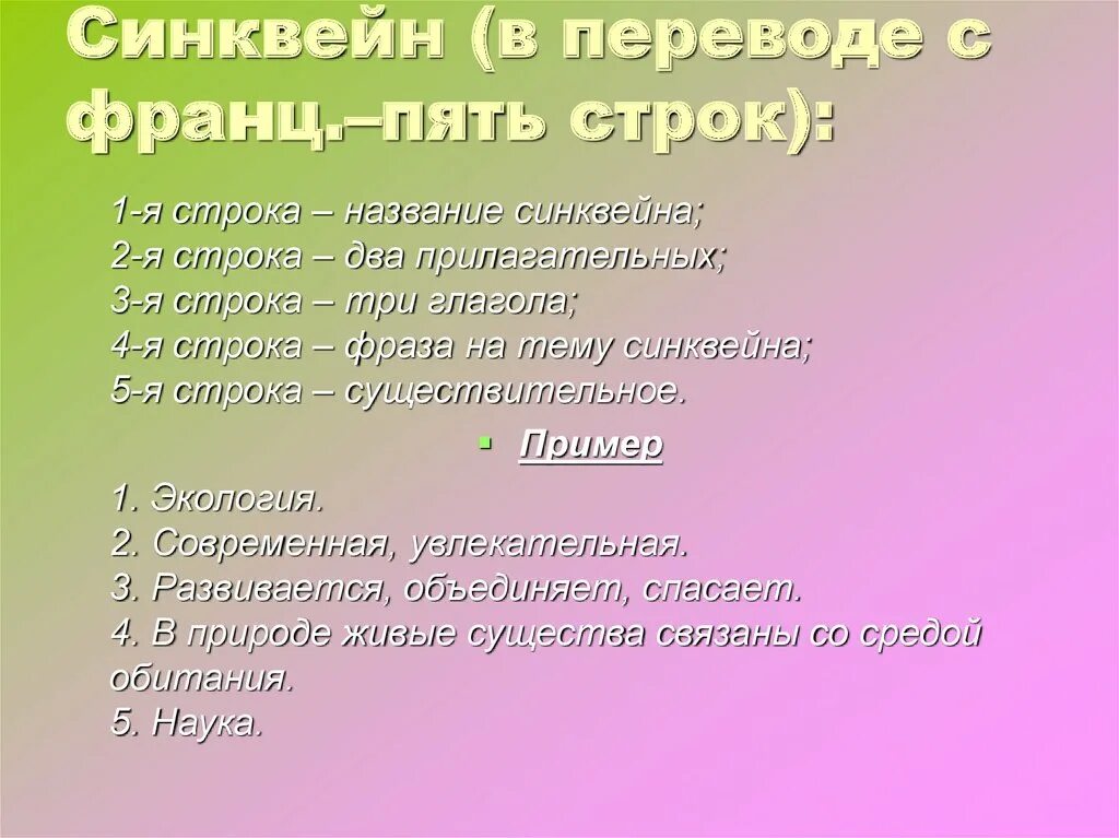 Синквейн ростовых. Синквейн любовь. синквейн на тему конституция. синквейн перевод. синквейн природа.