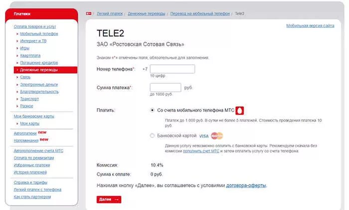 Перевести деньги с МТС на теле2. Деньги с теле2 на МТС. Как перевести деньги с баланса телефона МТС. Перевести номер на теле2 с МТС. Как перевести деньги к привязанному номеру