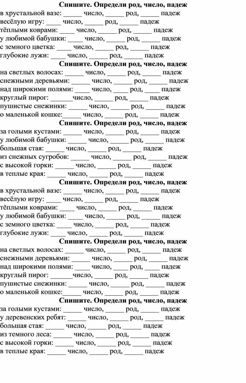 Определи род число падеж у любимой бабушки. Определи род число падеж. Определи род число падеж в хрустальной вазе. Определить род число падеж. В хрустальной вазе определить род число падеж.