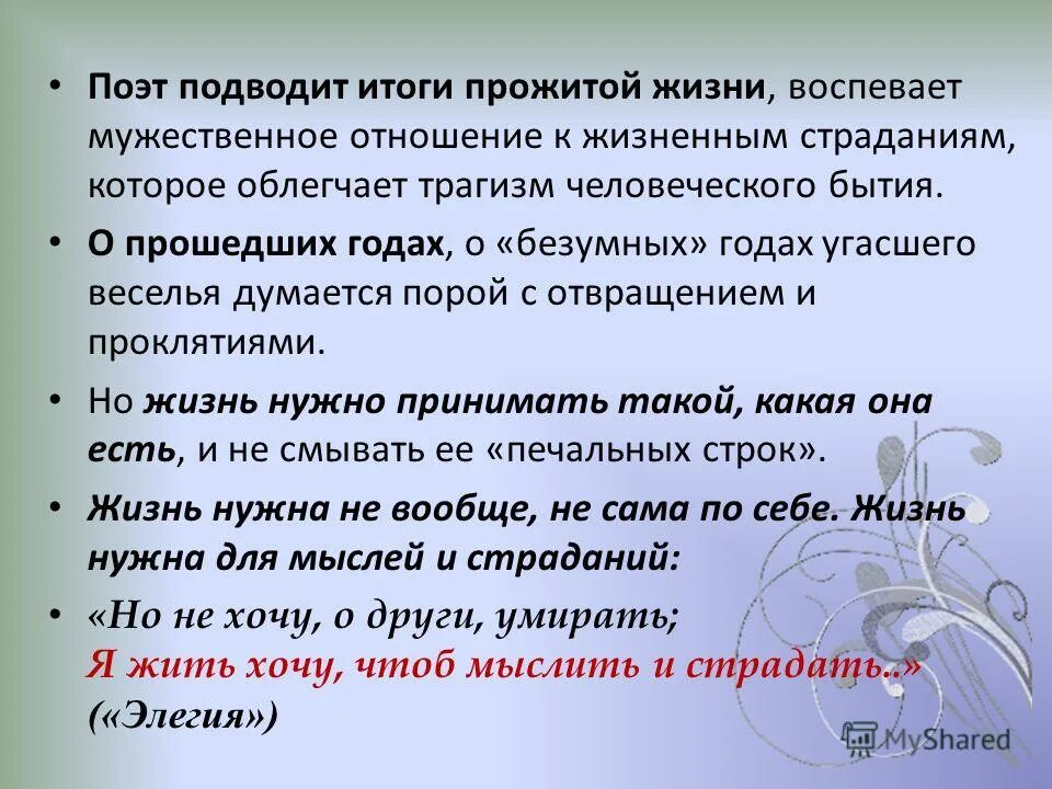 Итог жизни 5. Подводя итоги прожитой жизни-. Стишок про подведение итогов. Стихи про итоги жизни. Цитаты про подведение итогов.