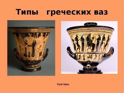 Тип древнегреческого