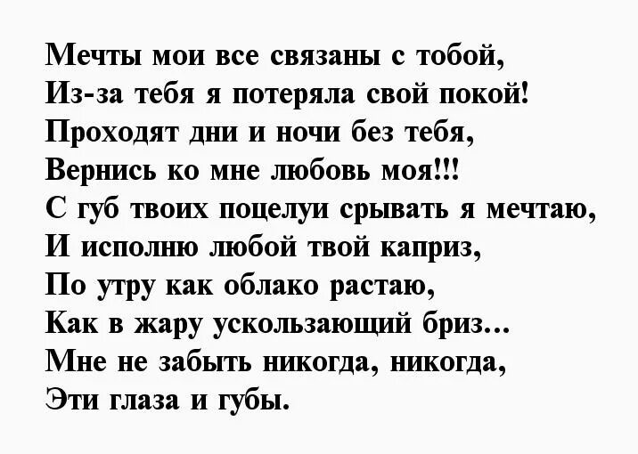 Признание в любви девушке своими словами до слез. Признание в любви мужчине в стихах. Признание в чувствах мужчине в стихах. Признание в любви мужчине до слез в стихах. Признание в любви мужчине короткие