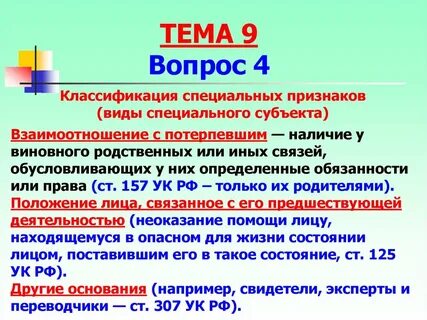 Признаки специального субъекта в уголовном праве