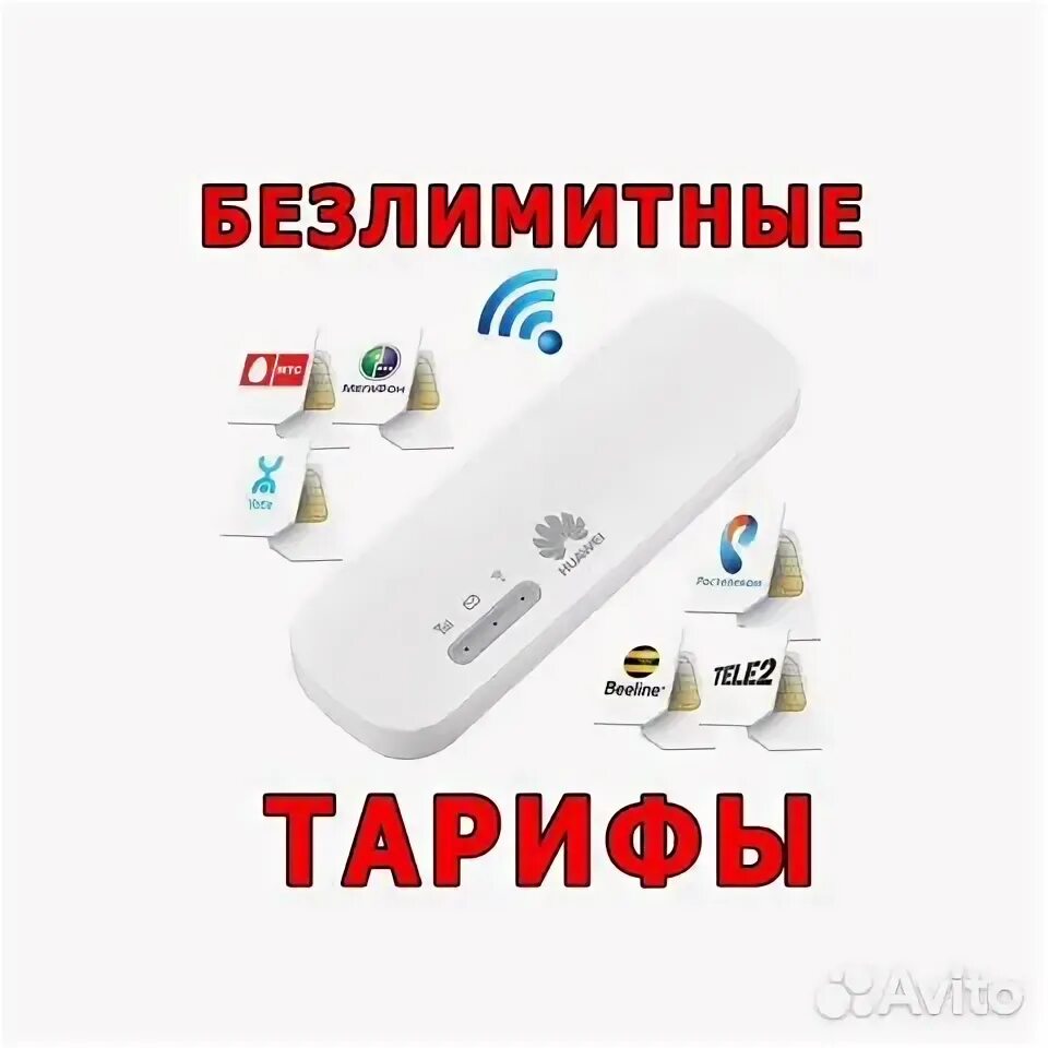 Usb модемы безлимитные тарифы. Usb модемы безлимитные тарифы