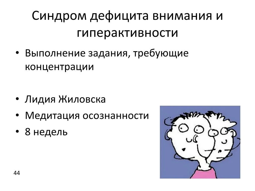 Синдром дефицита внимания и гиперактивности (СДВГ). Синдром отсутствия внимания и гиперактивности у детей. Синдром СДВГ симптомы. Синдром дефицита внимания и гиперактивности у детей симптомы. Лекарства от сдвг у взрослых