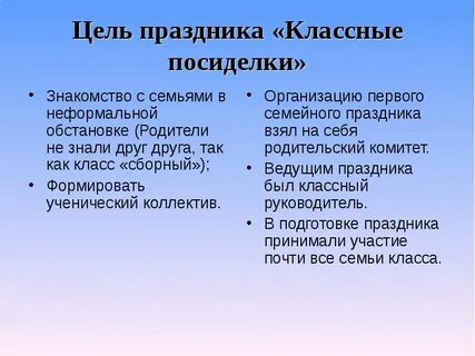 Праздник цель