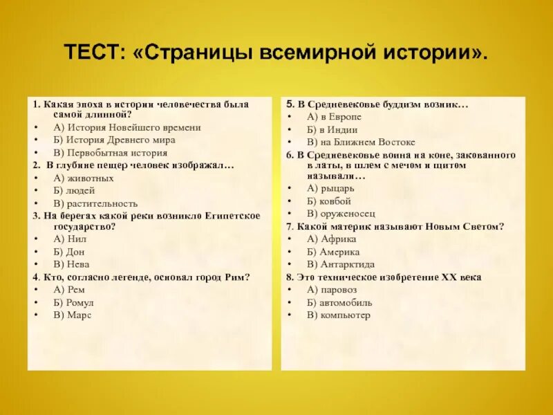 Контрольная работа по истории 4 класс. Тестовые задания по истории. контрольная работа история. тестирование по истории. тесты по истории человечества.