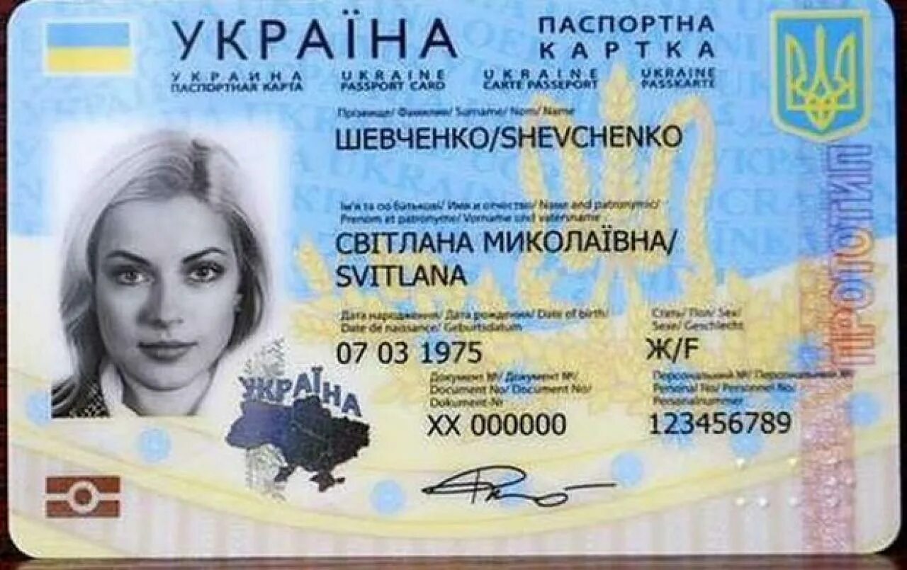 Id карта купить. ID карта Украина.