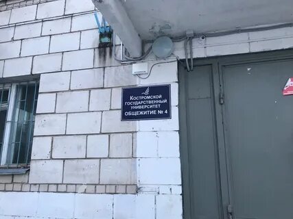 Общежитие фгбоу