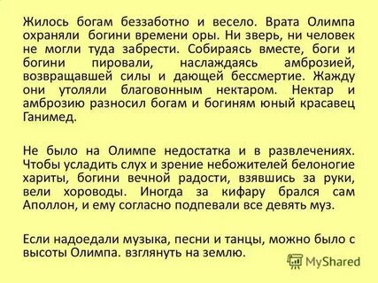 Амброзия богов