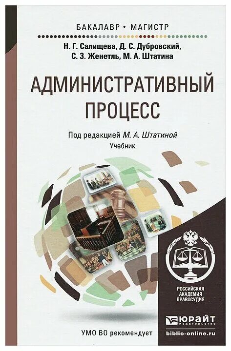 савичев эвраст гавриловмч медицина. надежда георгиевна салищева административный процесс. надежда георгиевна салищева административный процесс. административное судопроизводство учебник. салищева является одним из разработчиков:.