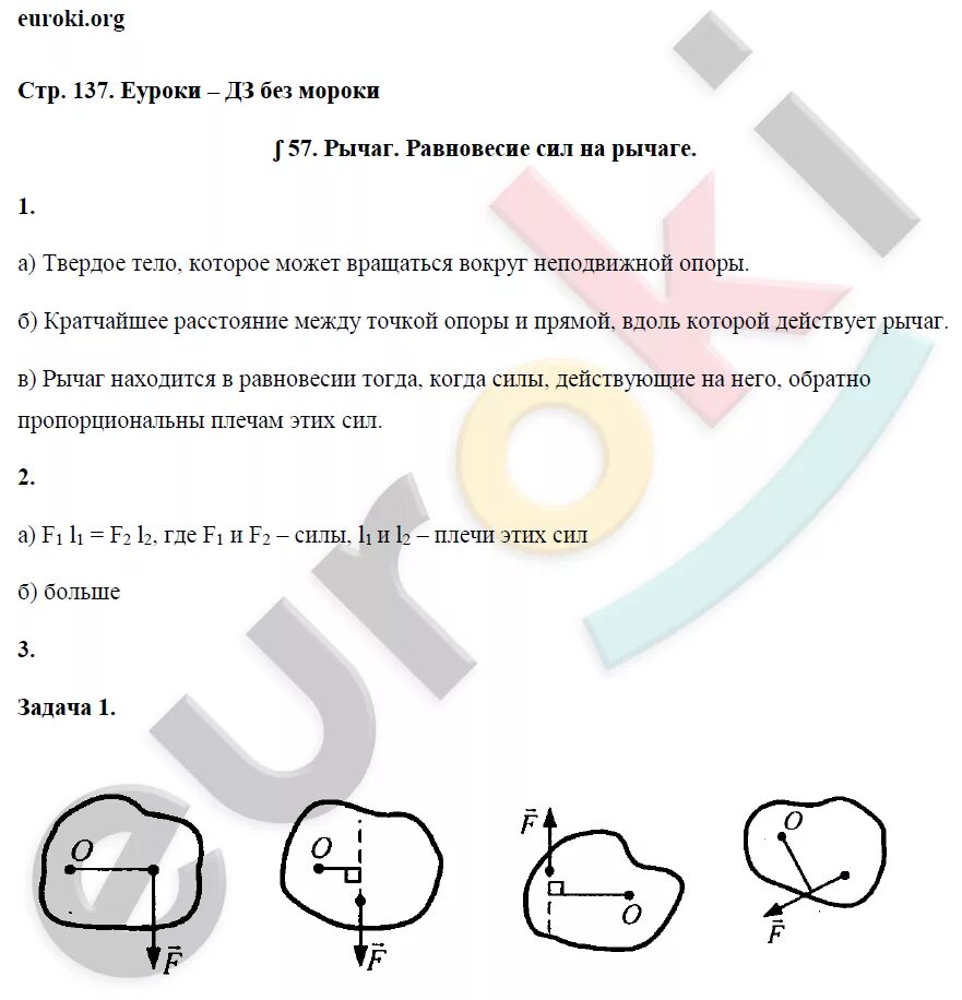 Физика 7 класс перышкин 2023 ответы. Физика 7 класс пёрышкин 2024. Физика 7 класс перышкин стр. 135.