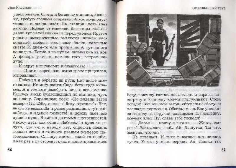 Лев кассиль краткое содержание рассказов. Огнеопасный груз Лев Кассиль книга. Л Кассиль книги. Кассиль рассказы о войне. Кассиль книги о войне.