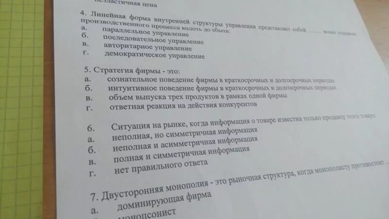 Теория отраслевых рынков тесты. Теория отраслевых рынков тесты с ответами. Ответы на тест магазина фамилия. Тест рыночная экономика 8 класс обществознание ответы