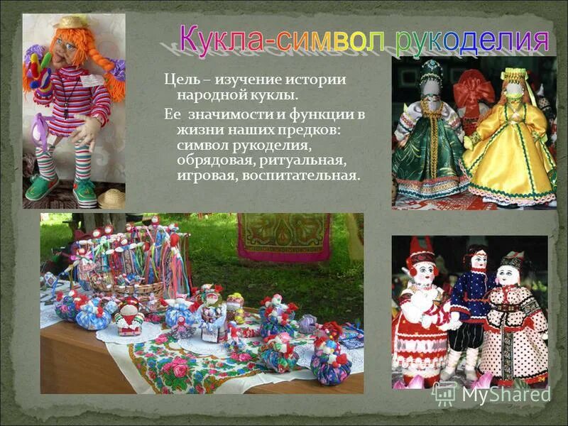 стихи про поделки. поан ипо кружеовой работе. название кружка с творчеством. цель рукоделия. реклама кружка вязания.