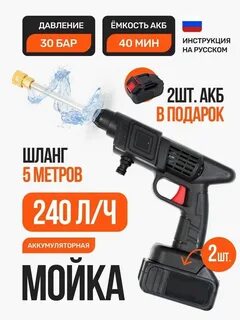 Мойка аккумуляторная 30 бар
