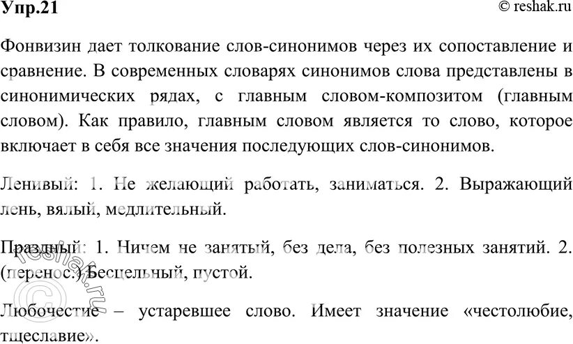 Литература 6 класс страница 164 вопросы. Русский язык 6 класс упражнение 164. Упр 164. Упр 164 по русскому языку 5 класс. Причастный оборот диктант 6.