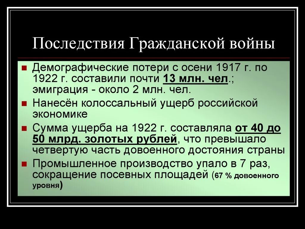 Последствия гражданской войны 1917. Последствия гражданской войны в России 1917-1922. Последствия революции 1917-1922 для России. Последствия гражданской войны в России 1917-1922 кратко. Сколько погибло в революцию