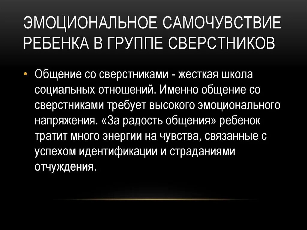 Эмоциональное состояние дошкольников. Преобладающее эмоциональное состояние ребенка. Преобладающее эмоциональное состояние ребенка примеры. Острое эмоциональное состояние ребенка. Методики эмоциональное состояние ребенка