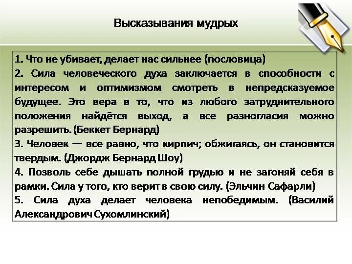 Сочинение на тему сила характера. Аргументы из литературы на тему сила духа. Сильный характер сочинение. Сила характера пример из литературы.