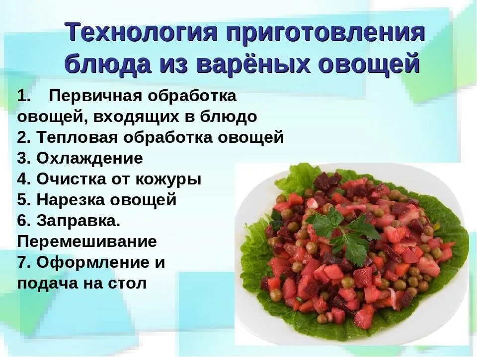Рецепт приготовления 5. Приготовление салатов из вареных овощей. технология приготовления салатов из овощей. салат из варёных овощей рецепты. технология приготовления овощного салата.