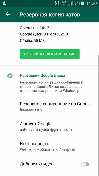 Создать резервную копию ватсап на андроид. WHATSAPP Резервное копирование на андроид. Wats app резеврнве копирование. Резервная копия WHATSAPP. Как сделать резервную копию ват Сапп на андроиде.