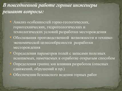 Горные работы презентация