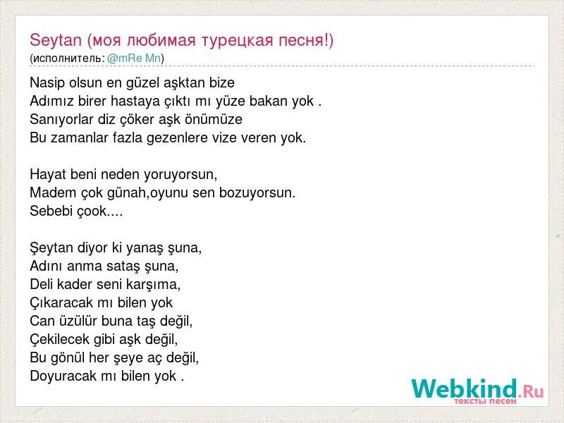 Турецкие песни текст. Песни на турецком языке текст. Турецкая песня текст. Турецкы песня. Усева текст