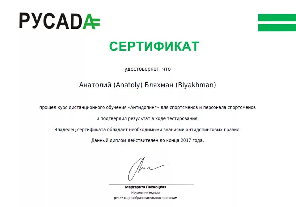 Как получить сертификат на лагерь в спб. Сертификат РУСАДА. Сертификат РУСАДА 2021. Сертификат РУСАДА 2022.