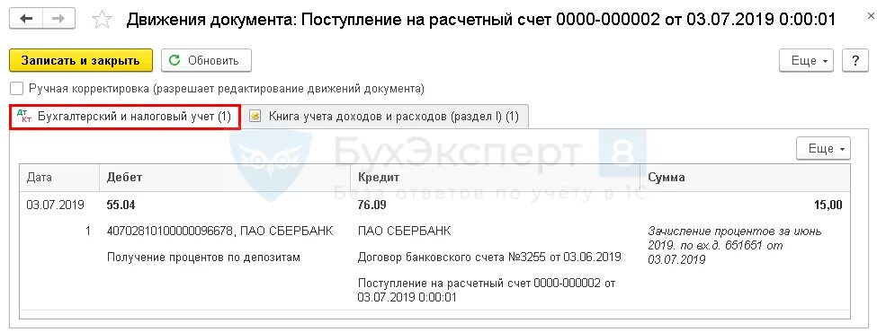 Списание пеней проводки. Дивиденды проводки в 1с 8.3. Дивиденды счет бухгалтерского учета. Выплачены дивиденды акционерам проводка. Дивиденды в 1с.