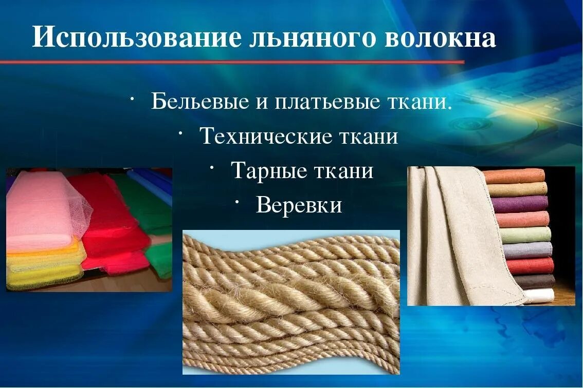 Производства натуральных волокон. Ткань из волокон. Искусственные и синтетические ткани. Ткани из синтетических волокон. Текстильные волокна и ткани.