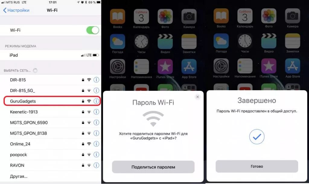 Iphone поделиться. Как поделиться паролем от вай фай на айфоне. поделиться паролем от вай фай с айфона на айфон. поделиться сетью вай фай на айфоне. как раздать пароль от вай фай с айфона.