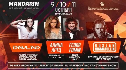 Афиша клубов сочи