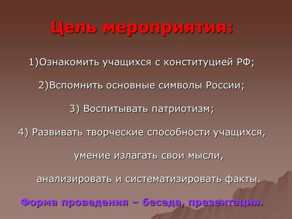 Основные цели конституции рф. Цель и задачи мероприятия ко Дню России. Цель мероприятия ко Дню России. Цели и задачи Конституции РФ. Цели Конституции РФ.