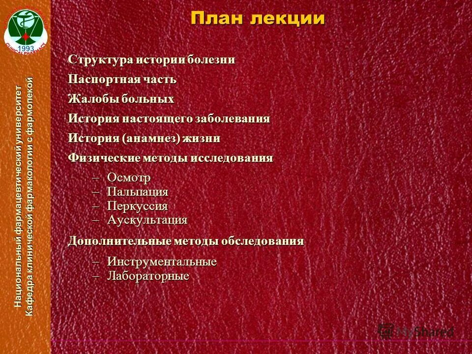 История болезни литература 8. Структура истории болезни. Состав истории болезни. Основные разделы истории болезни. План истории болезни.