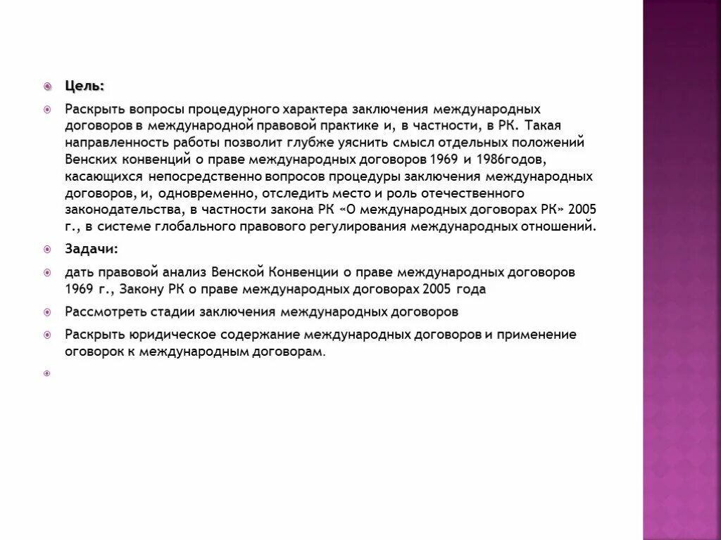 Международный договор содержание. Стадии заключения международных договоров по Венской конвенции 1969. Заключение международных договоров. Право международных договоров стадии заключения договора. Заключение международных договоров полномочия.