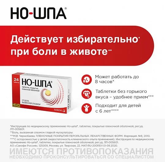 Но-шпа таблетки 40мг 24шт. Но шпа реклама. Но-шпа таблетки, покрытые пленочной оболочкой. Таблетки от боли в животе но шпа. Можно ли на голодный желудок пить ношпу