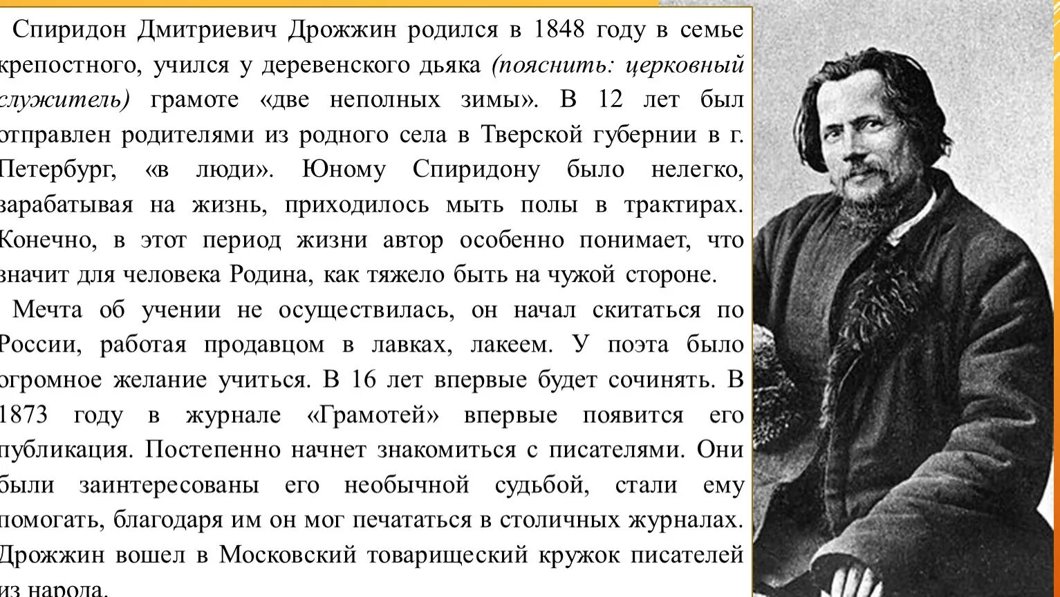 Спиридонов родине 4 класс презентация. С Д Дрожжин биография 4 класс.