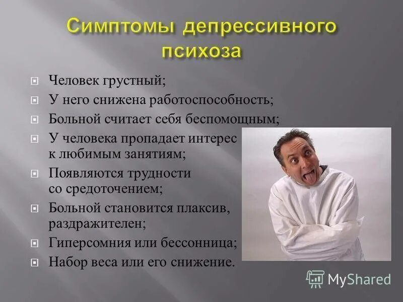 Форум родственников эндогенными психическими. Психоз симптомы. Тревожно-Маниакальные состояния. Психотические проявления. Проявления психоза.