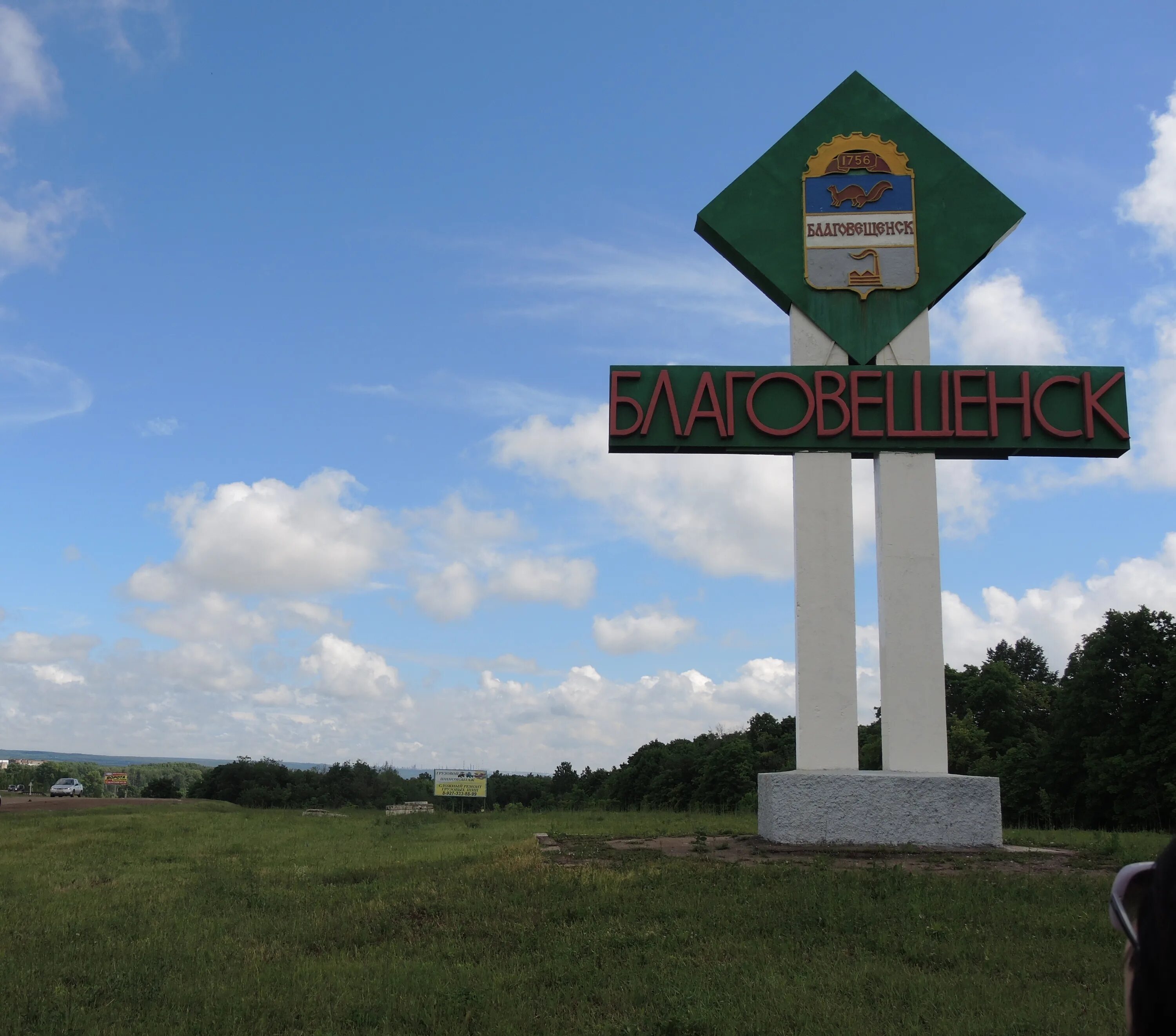 Благовещенск РБ въезд в городе. Въезд в Благовещенск Башкортостан. Башкортостан благовещенский сайт