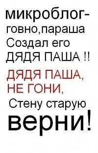 Микроблог